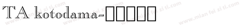 TA kotodama字体转换